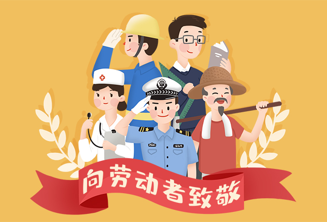 2022年劳动节放假通知